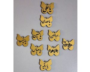 پلاک 2سانتی طرح پروانه ائمه بسته 100عددی
